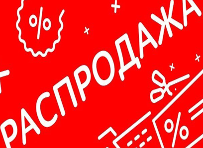 Распродажа на WasserKRAFT!