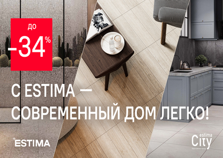 Сезонное снижение цен на выделенные Коллекции TM ESTIMA